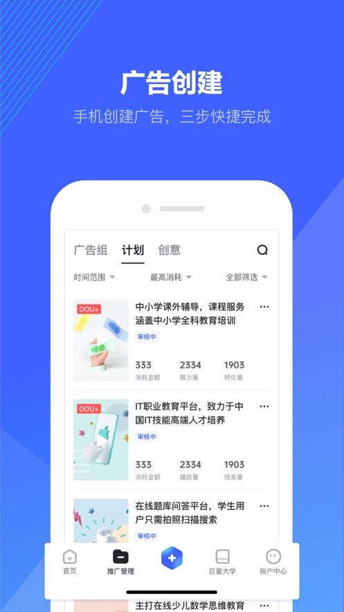 字节跳动巨量引擎软件截图4