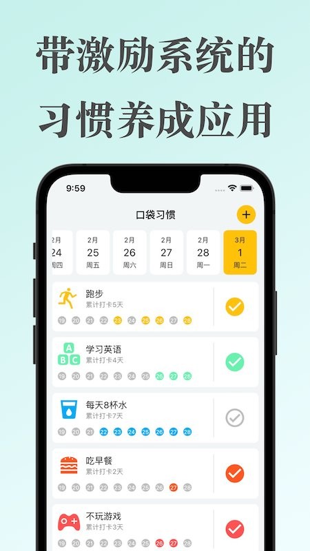 口袋习惯最新版截图1