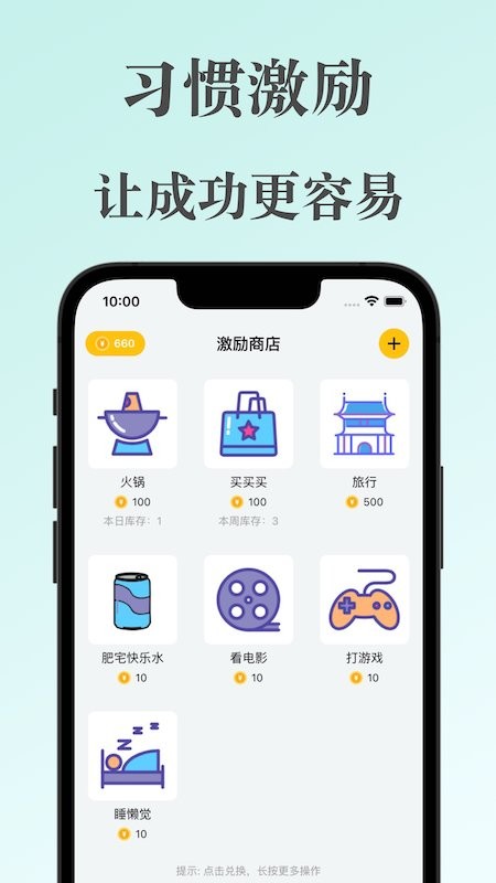 口袋习惯最新版截图2