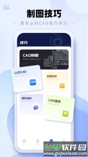 CAD手机看图助手app宣传图