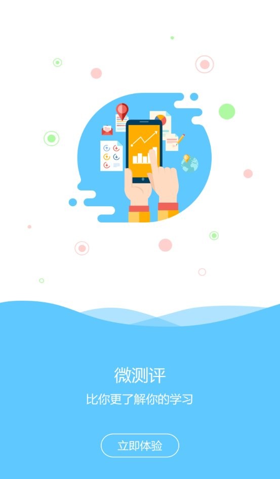 必由学微测评手机版截图3