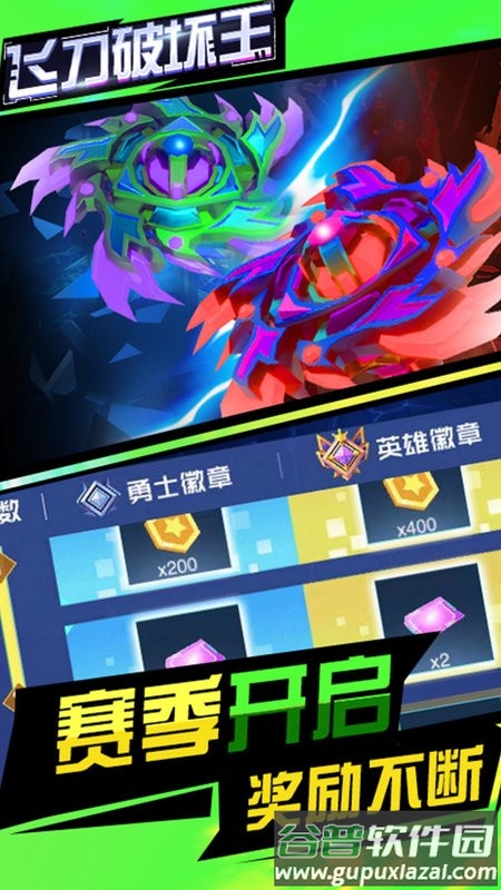 飞刀破坏王游戏截图1