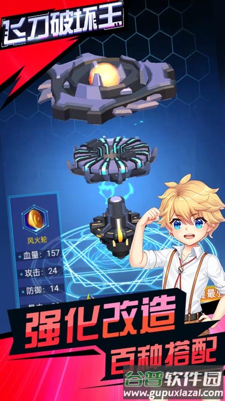 飞刀破坏王游戏截图3