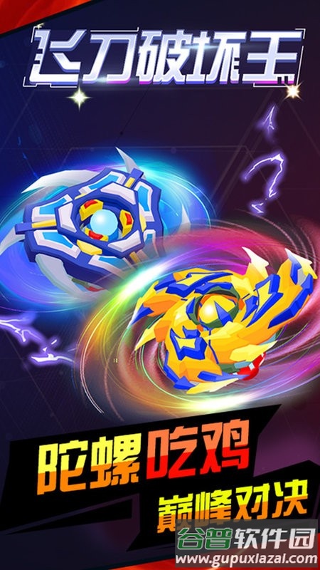 飞刀破坏王游戏截图4