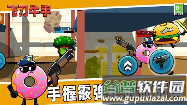 飞刀牛手官方版截图1