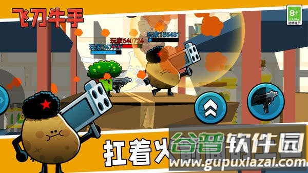 飞刀牛手官方版截图2