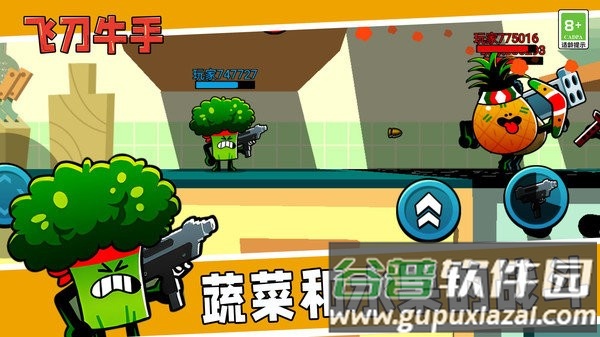 飞刀牛手官方版截图3