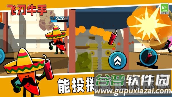 飞刀牛手官方版截图4