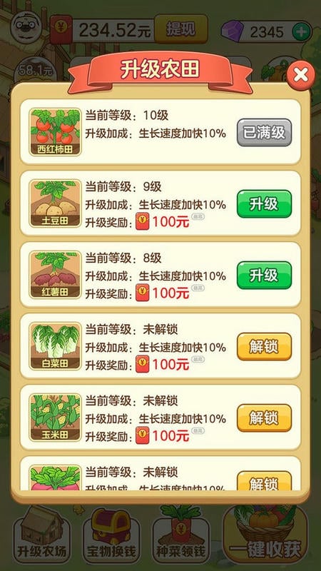 快乐农场小屋官方版