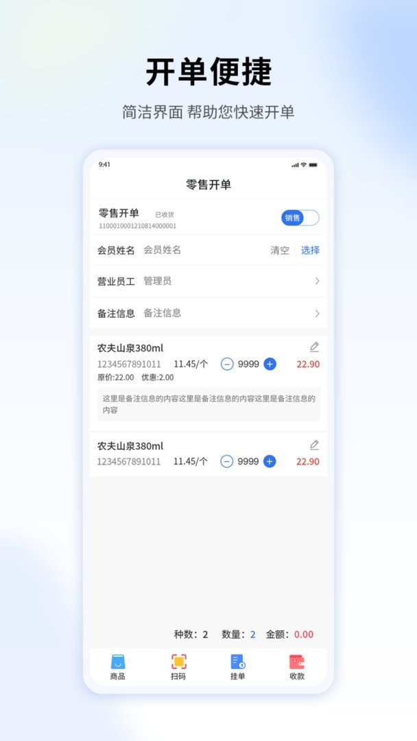 贝友客收银系统官方版