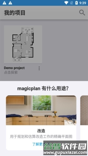 magicplan app宣传图