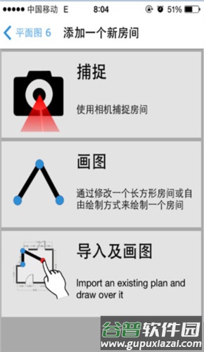 magicplan app怎么用2
