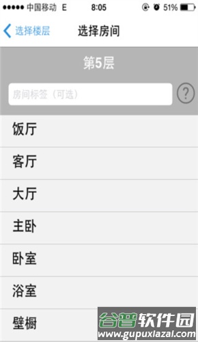 magicplan app怎么用3