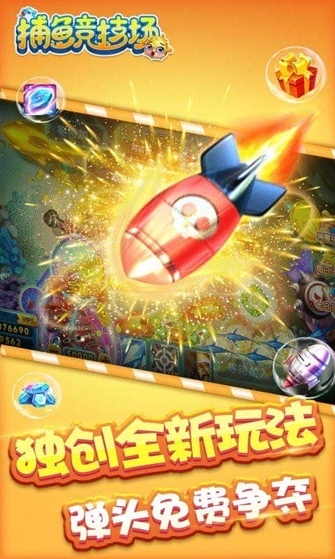 捕鱼竞技场百度版下载