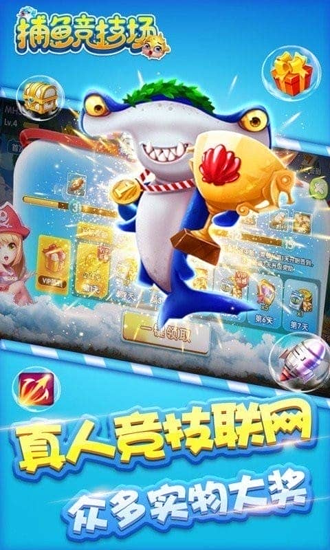 捕鱼竞技场百度游戏截图3