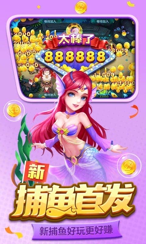 街机金蟾捕鱼2免费版截图1