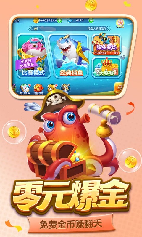 街机金蟾捕鱼2免费版截图2