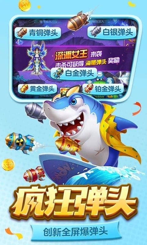 街机金蟾捕鱼2免费版截图3