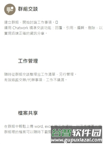 chatwork安卓手机版图片4