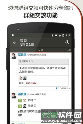 chatwork安卓手机版截图3
