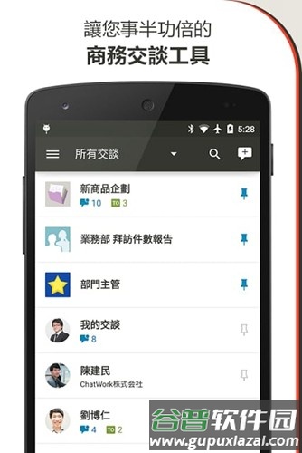 chatwork安卓手机版截图7