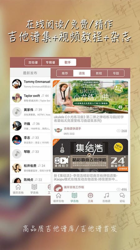 彼岸吉他官方版截图1