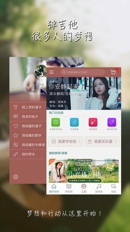 彼岸吉他官方版截图2