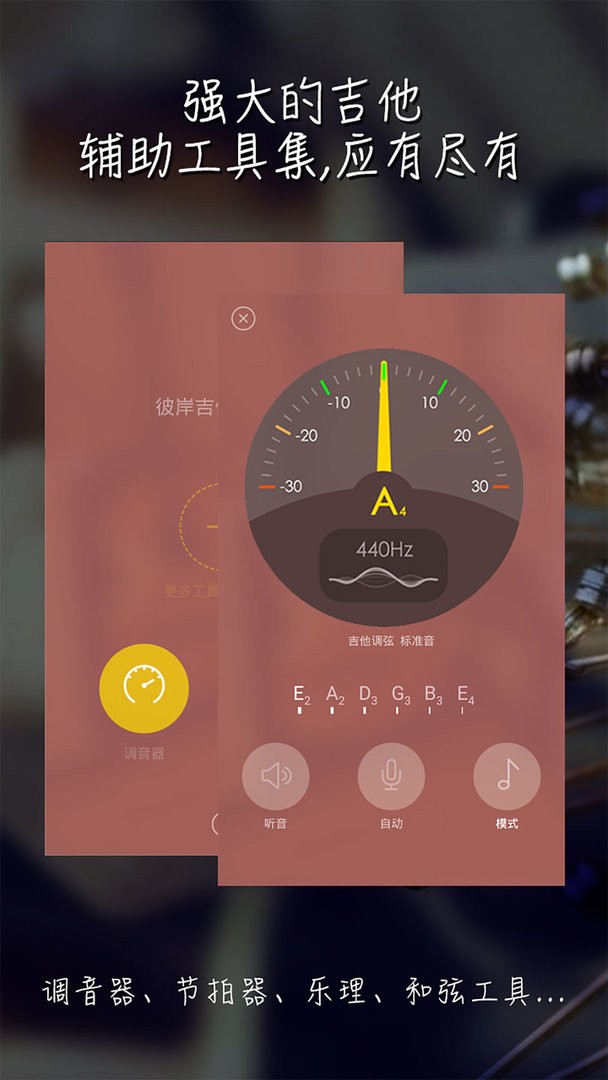 彼岸吉他官方版截图3