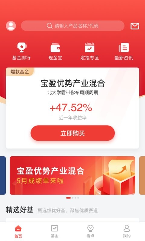 掌上宝盈手机版截图2