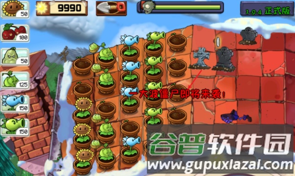 植物大战僵尸现代扩展版图片7