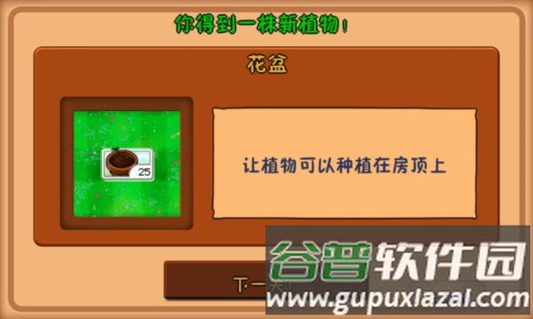 植物大战僵尸现代扩展版图片8