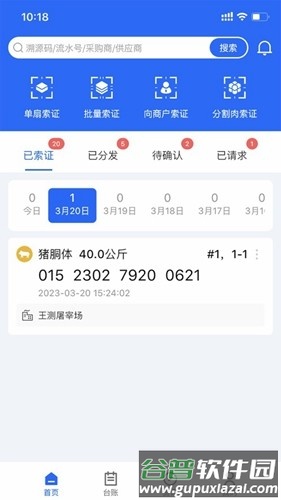 肉证通App截图3