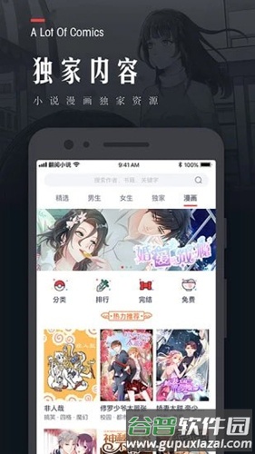 宝书网app截图2