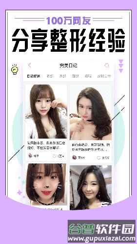 东方虹整形app截图2