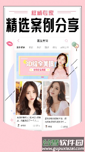 东方虹整形app截图4