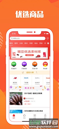 猎豆优选app截图1