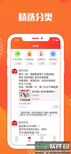 猎豆优选app截图2