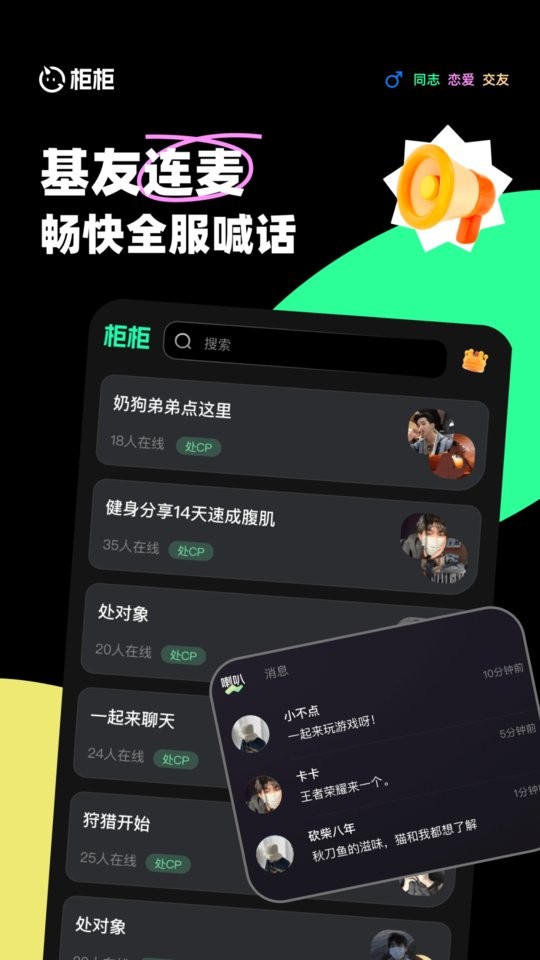柜柜交友最新版本截图1