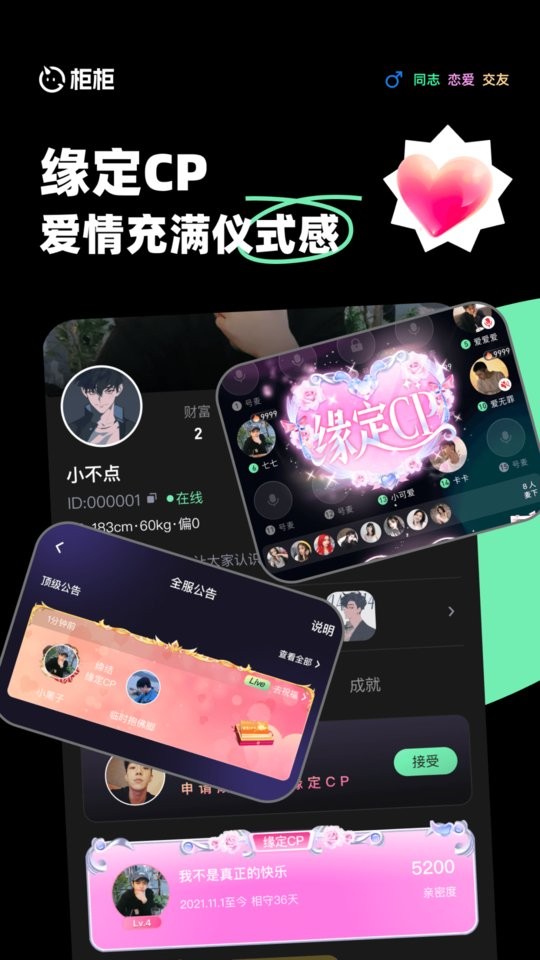 柜柜交友最新版本截图2