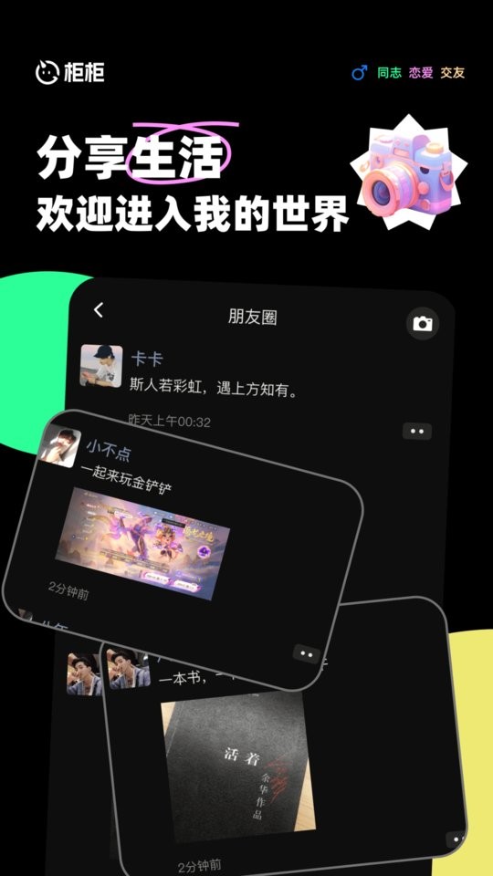 柜柜交友最新版本截图3