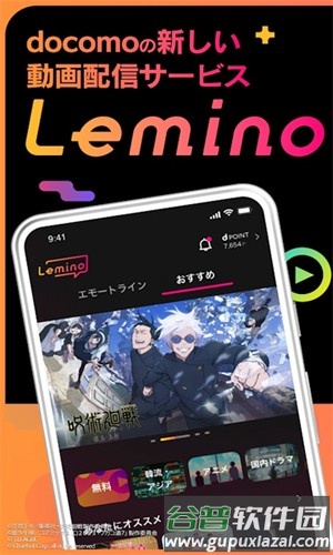 Lemino日剧平台app截图1
