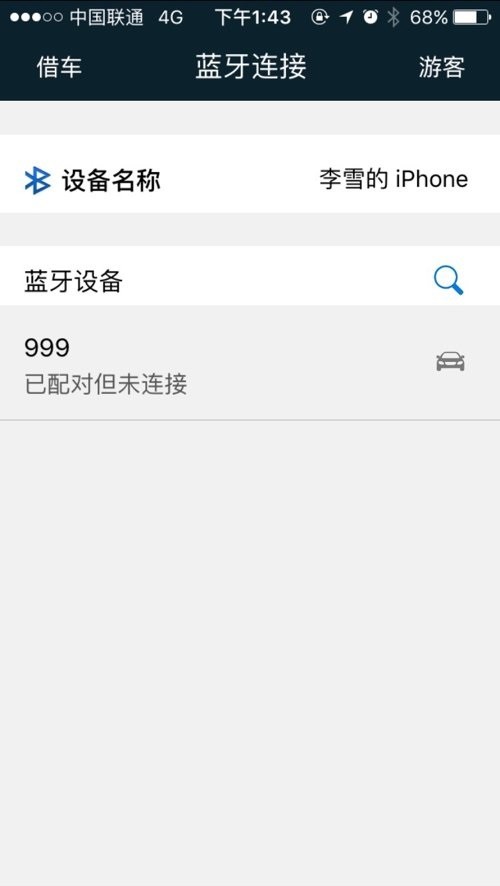 比亚迪蓝牙钥匙app最新版截图1