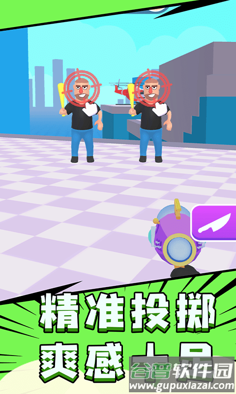 飞刀大师3d游戏截图3