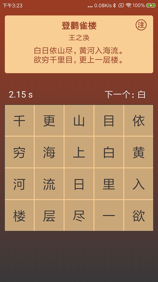 注意力训练软件截图4