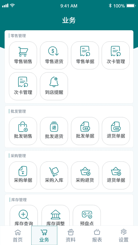 博优聚客专卖管理系统截图1