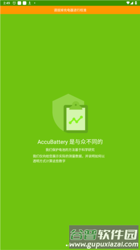 accubattery pro解锁版图片1
