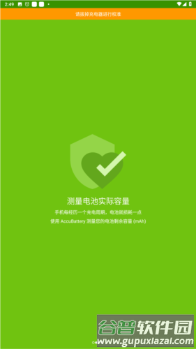 accubattery pro解锁版图片2
