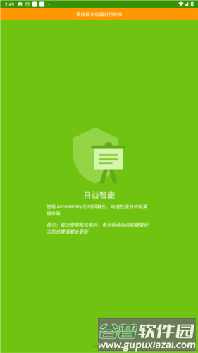accubattery pro解锁版图片3