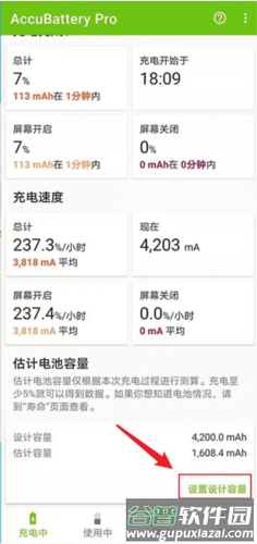 accubattery pro解锁版图片4