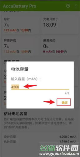 accubattery pro解锁版图片5